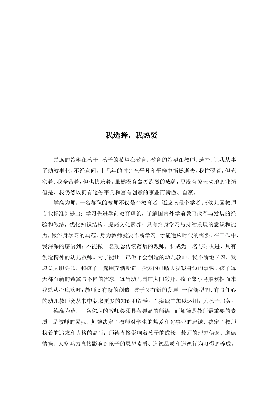 “立德树人，立教圆梦”师德征文_第2页