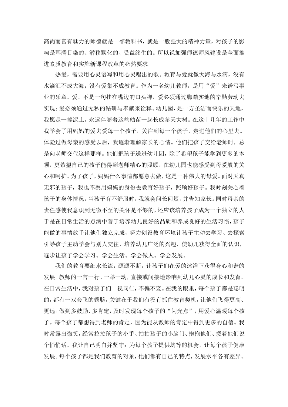 “立德树人，立教圆梦”师德征文_第3页