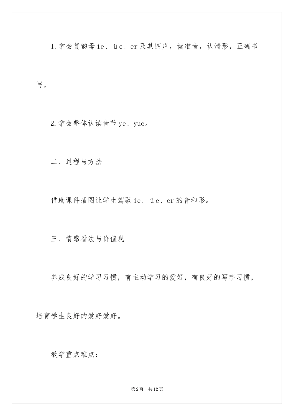 2024ie üe er第一课时教学设计_第2页