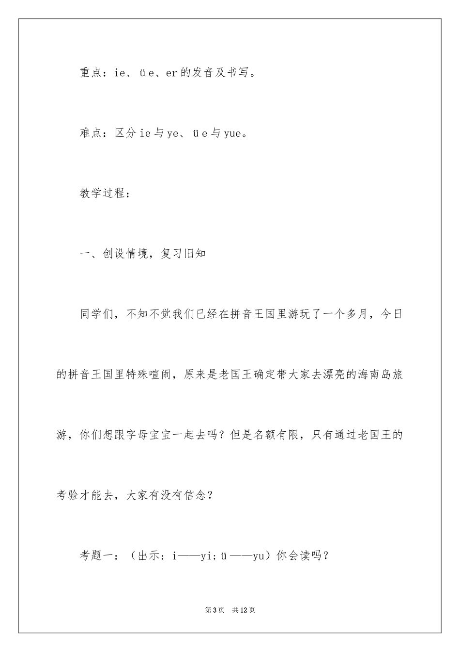 2024ie üe er第一课时教学设计_第3页