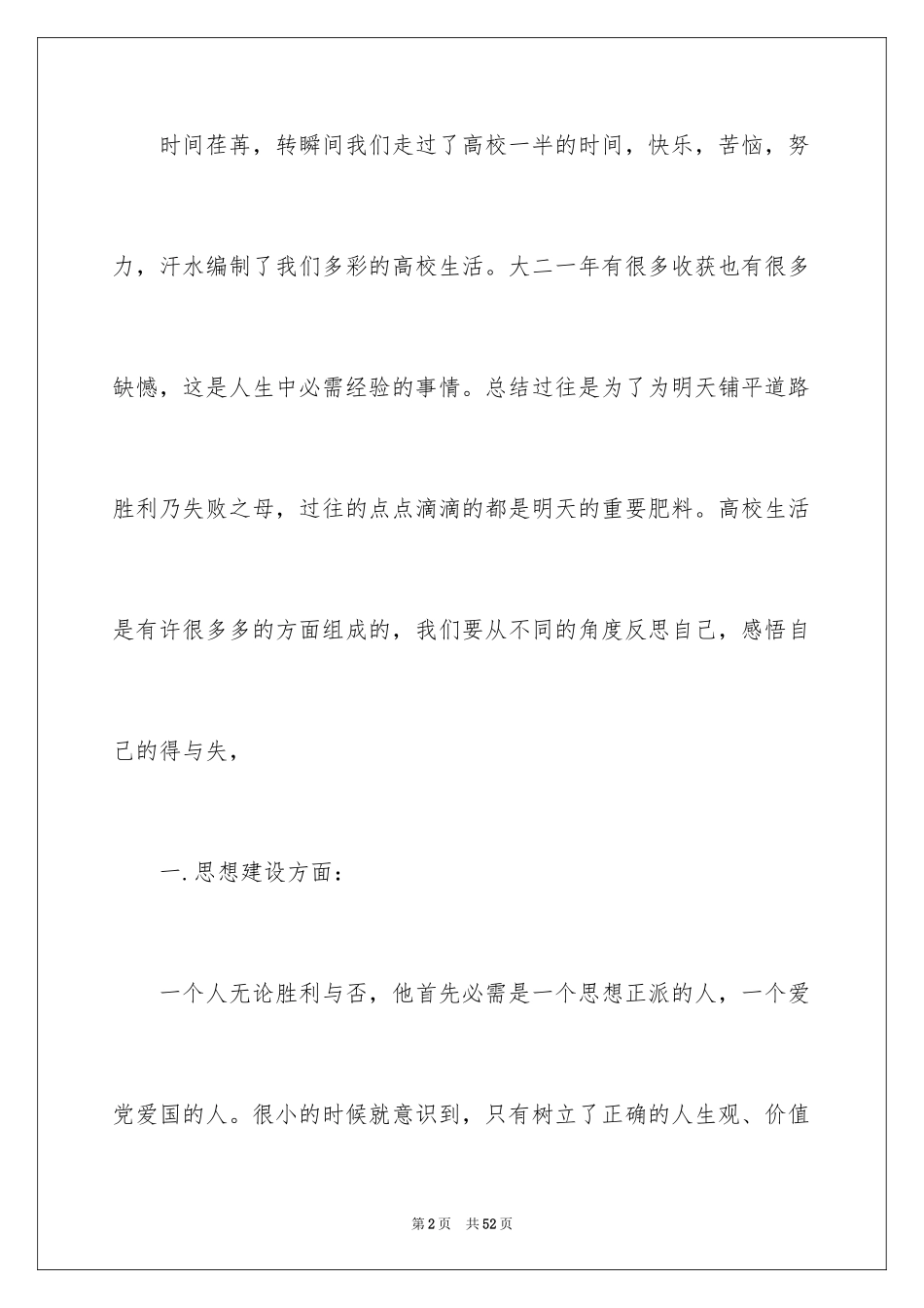 2024大二个人学习总结_1_第2页