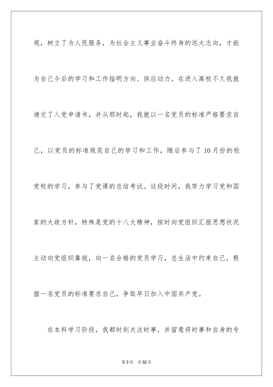 2024大二个人学习总结_1_第3页