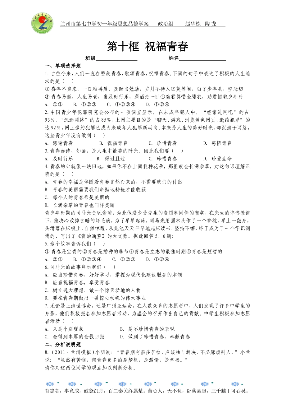 七年级思想品德（上）学案110_第1页