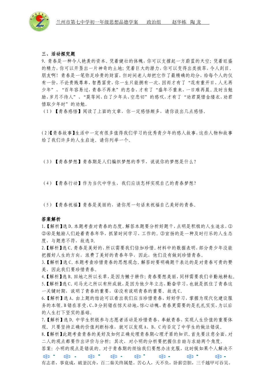 七年级思想品德（上）学案110_第2页