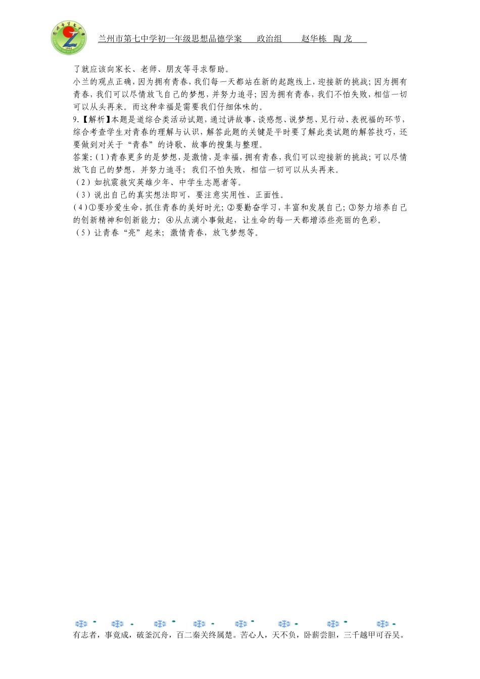 七年级思想品德（上）学案110_第3页