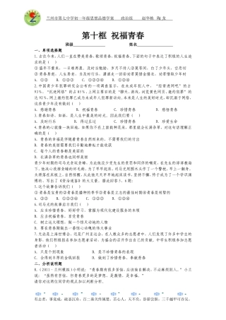 七年级思想品德（上）学案110