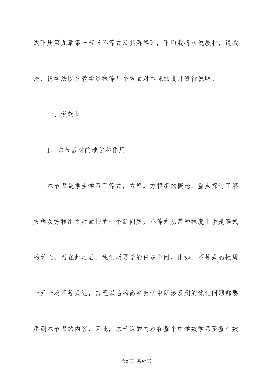 2024不等式及其解集说课稿_第2页