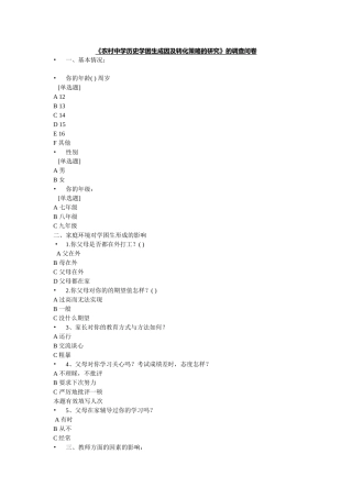 农村中学历史学困生成因问卷调查