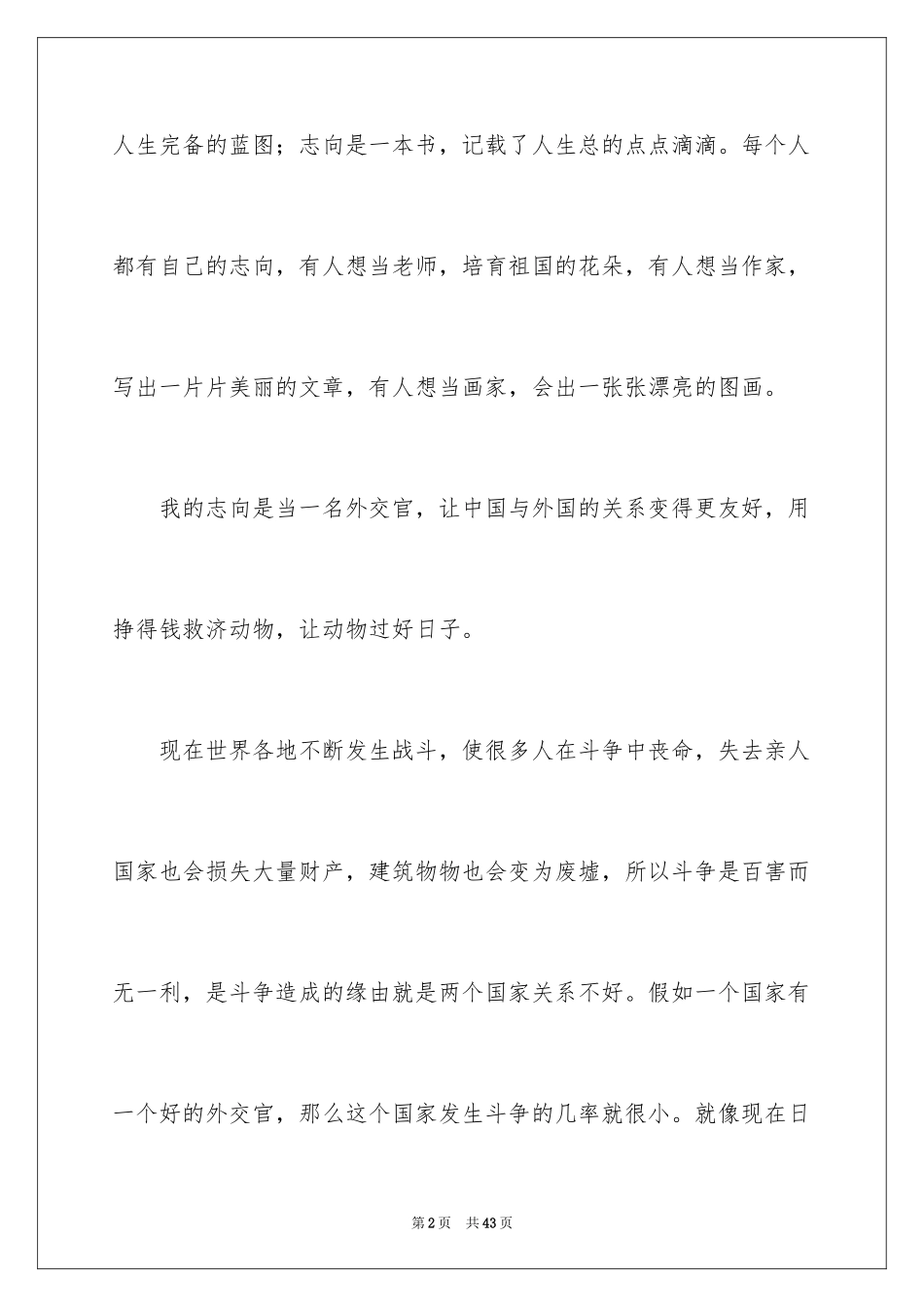 2024初三我的理想作文_4_第2页