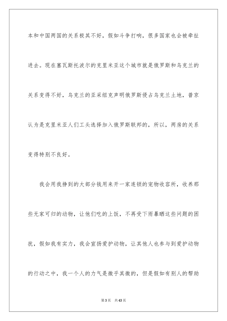 2024初三我的理想作文_4_第3页