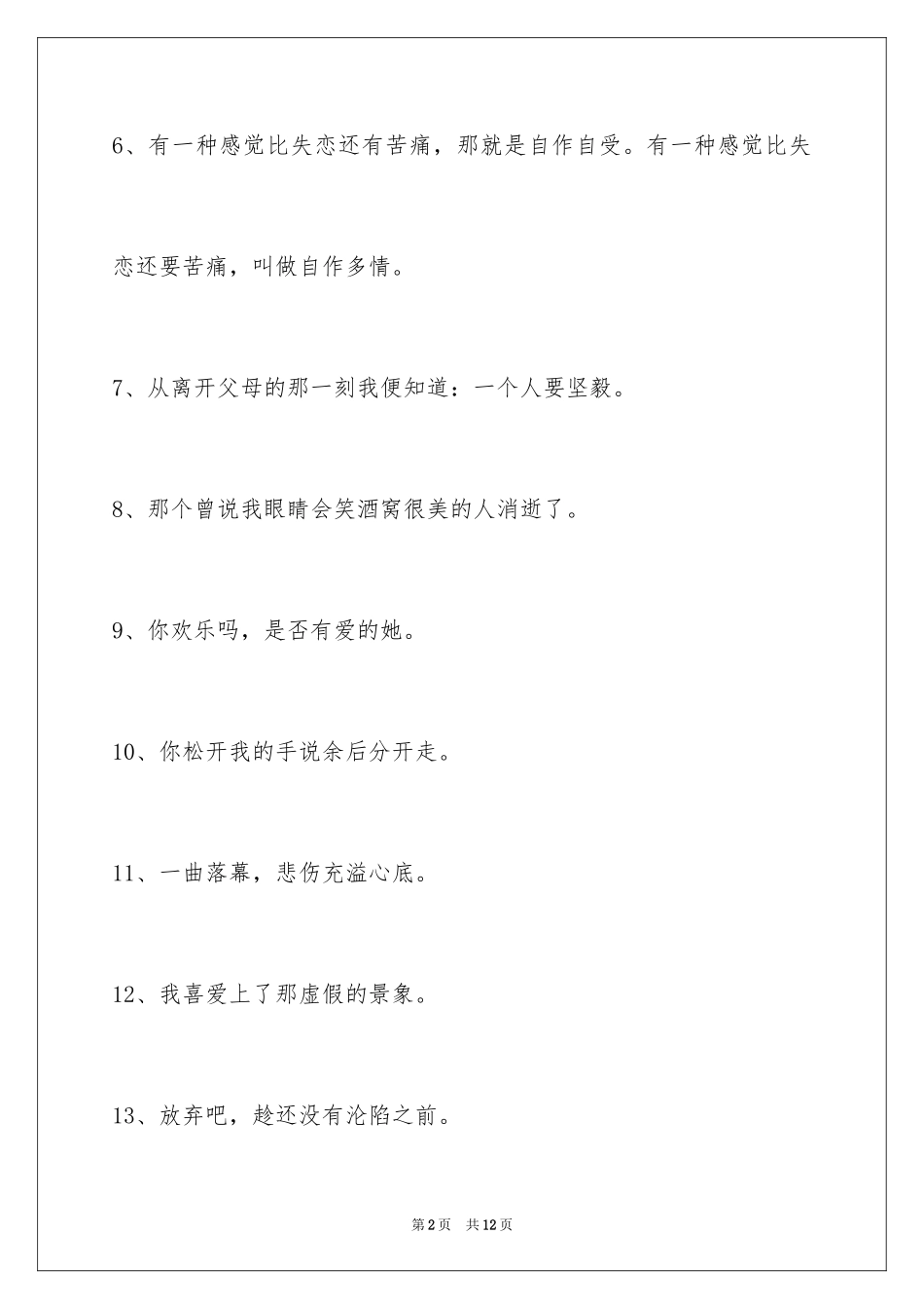 2024失恋的签名摘录77条_第2页