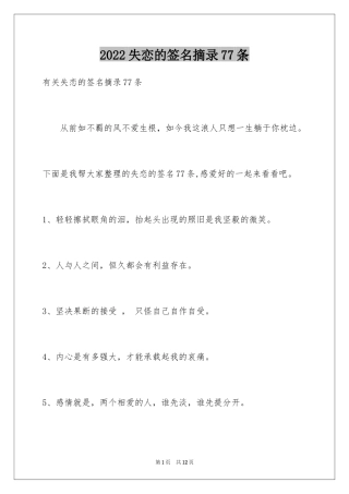 2024失恋的签名摘录77条