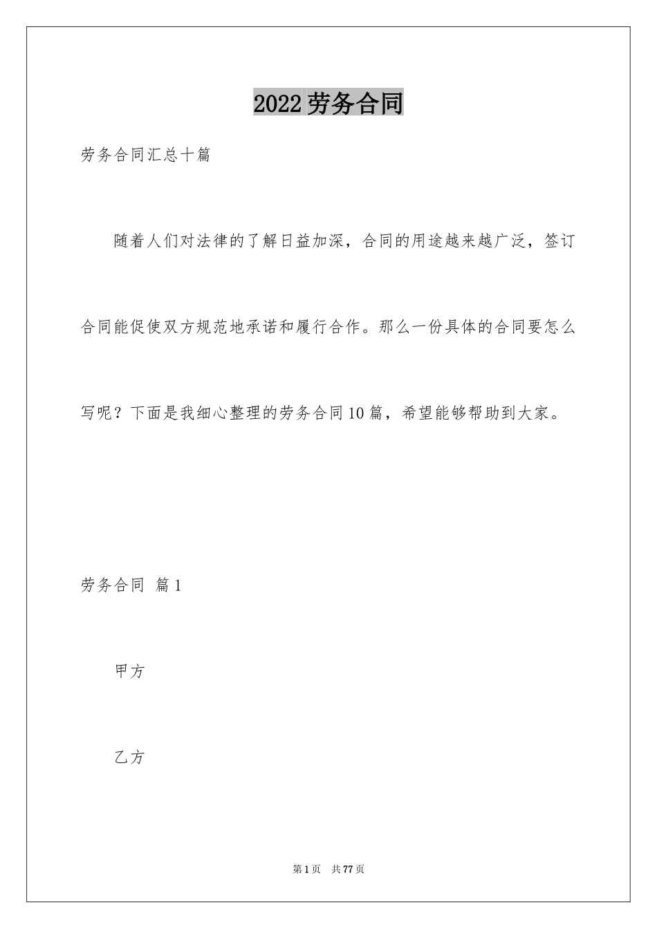 2024劳务合同_1134_第1页