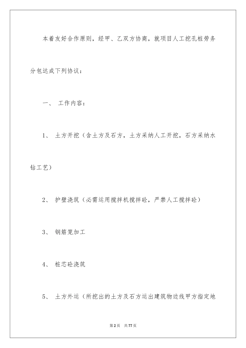 2024劳务合同_1134_第2页