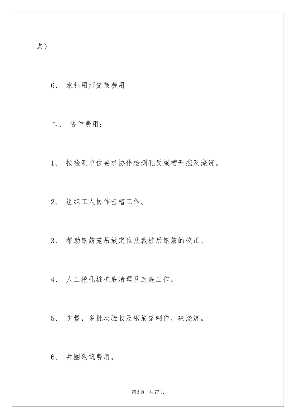 2024劳务合同_1134_第3页