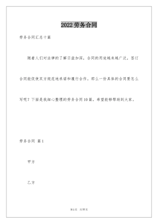 2024劳务合同_1134