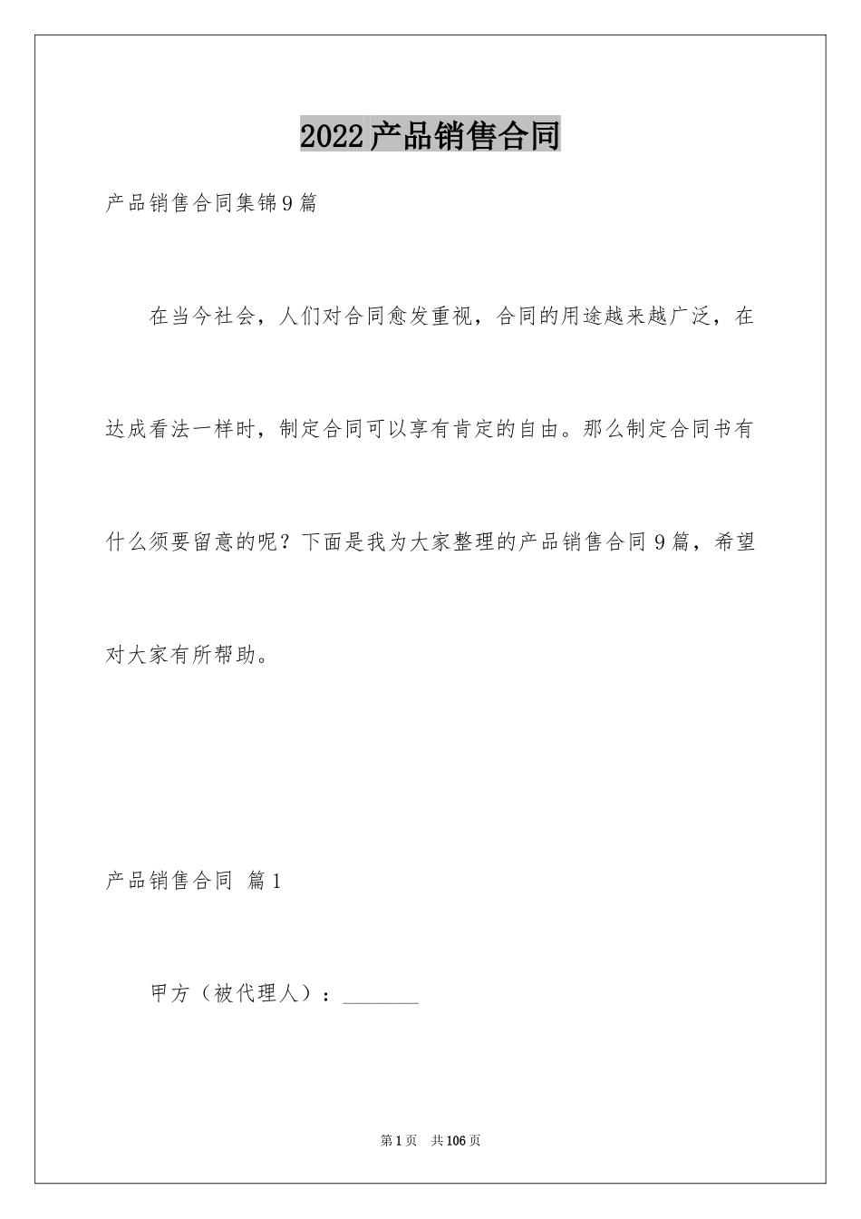 2024产品销售合同_453_第1页