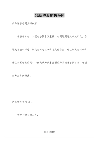 2024产品销售合同_453