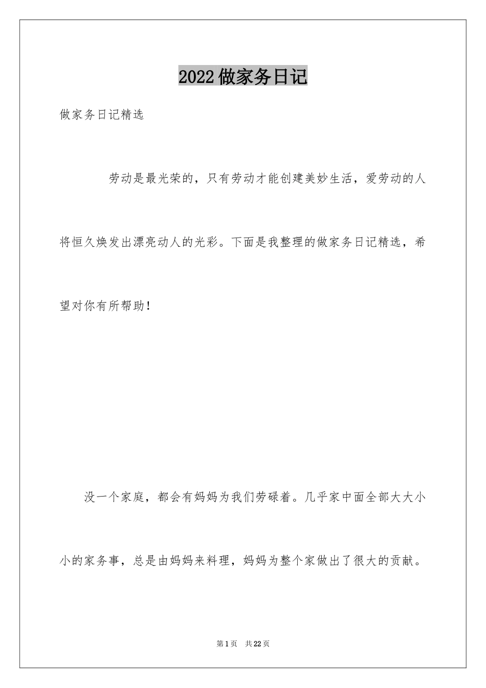 2024做家务日记_28_第1页