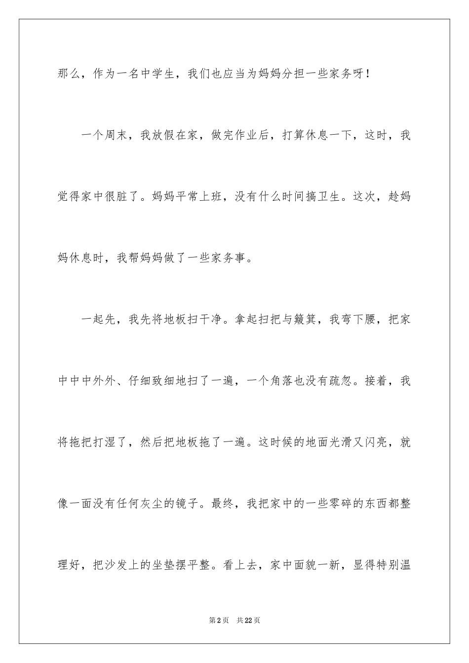 2024做家务日记_28_第2页