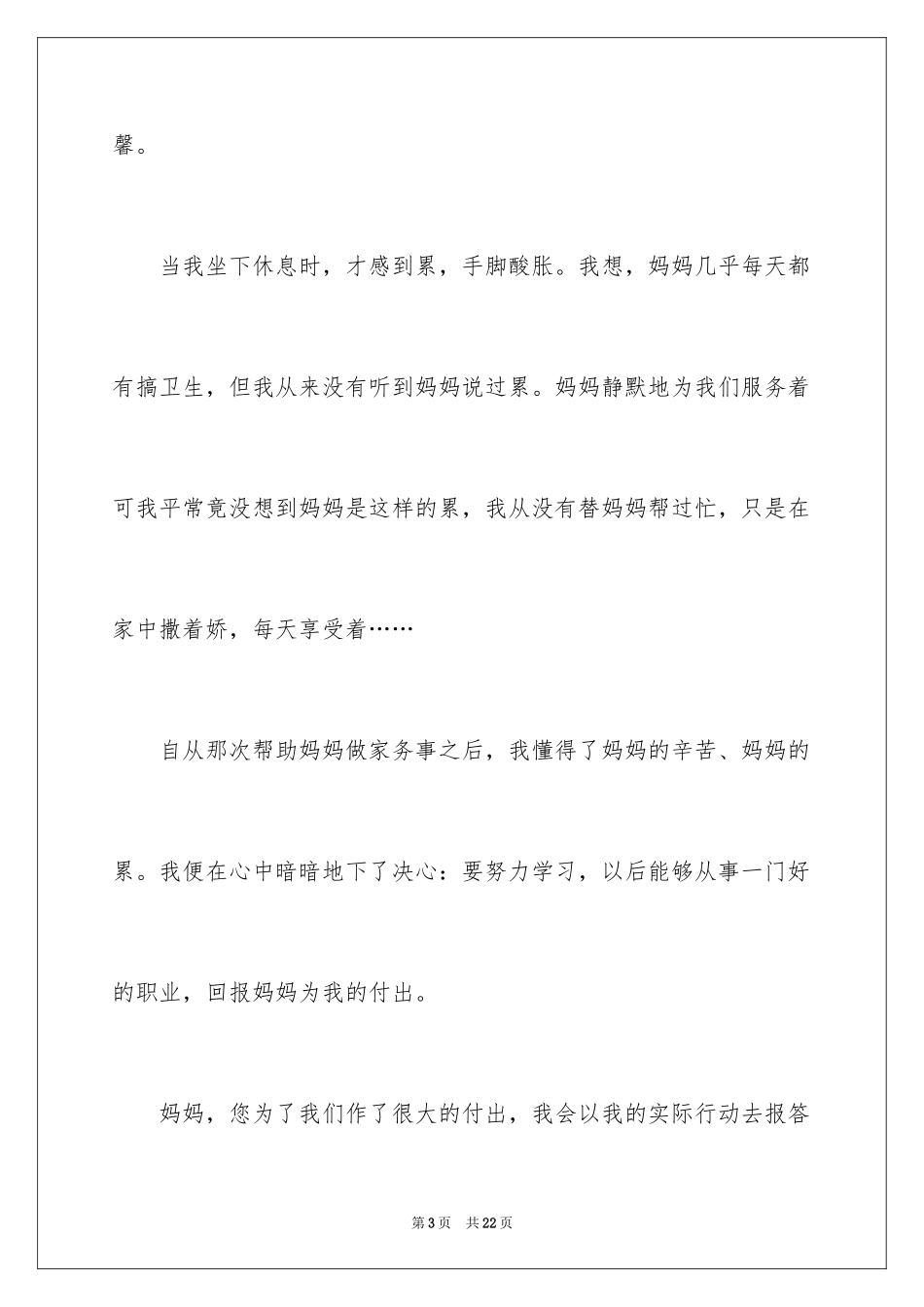 2024做家务日记_28_第3页