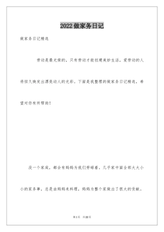 2024做家务日记_28