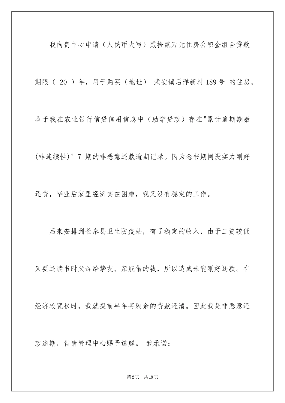 2024个人还款承诺书_4_第2页