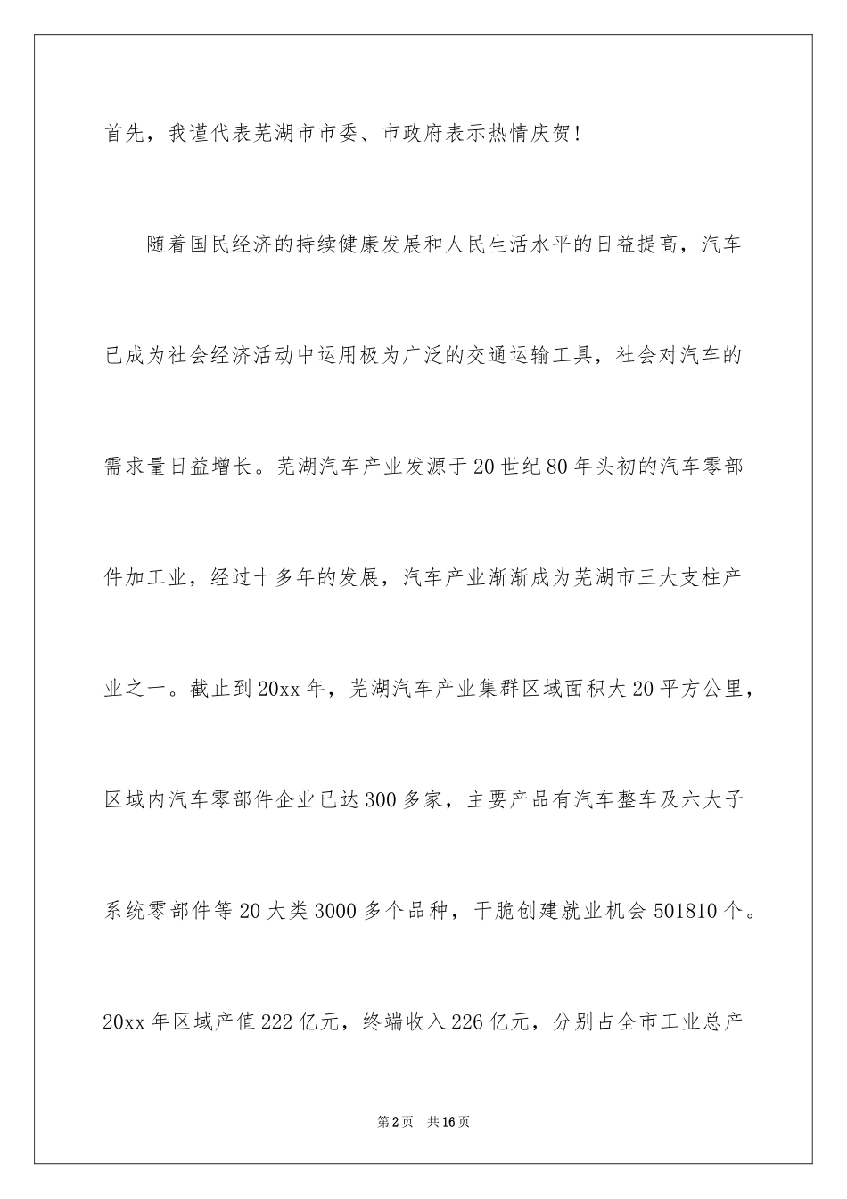 2024优秀市领导讲话稿_2_第2页