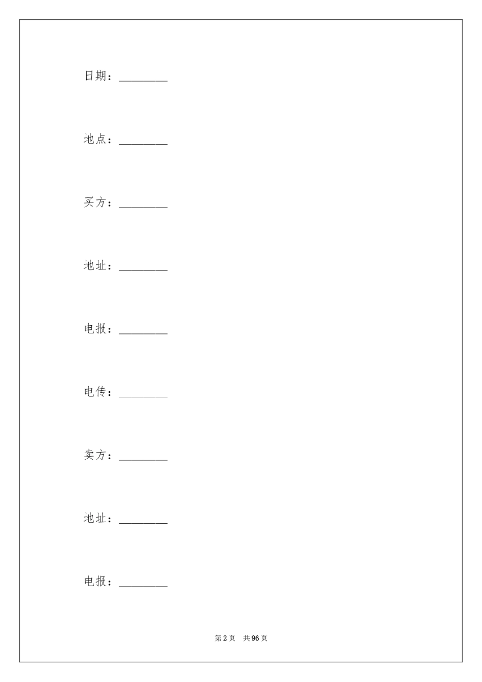 2024中外货物买卖合同_10_第2页