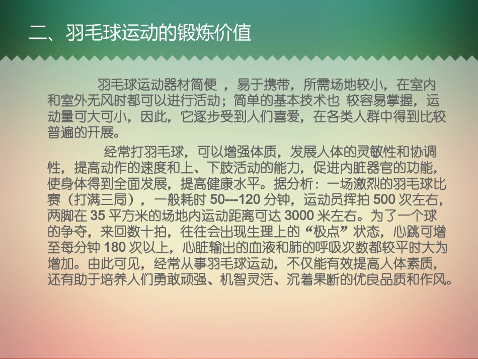 羽毛球运动简介_第3页