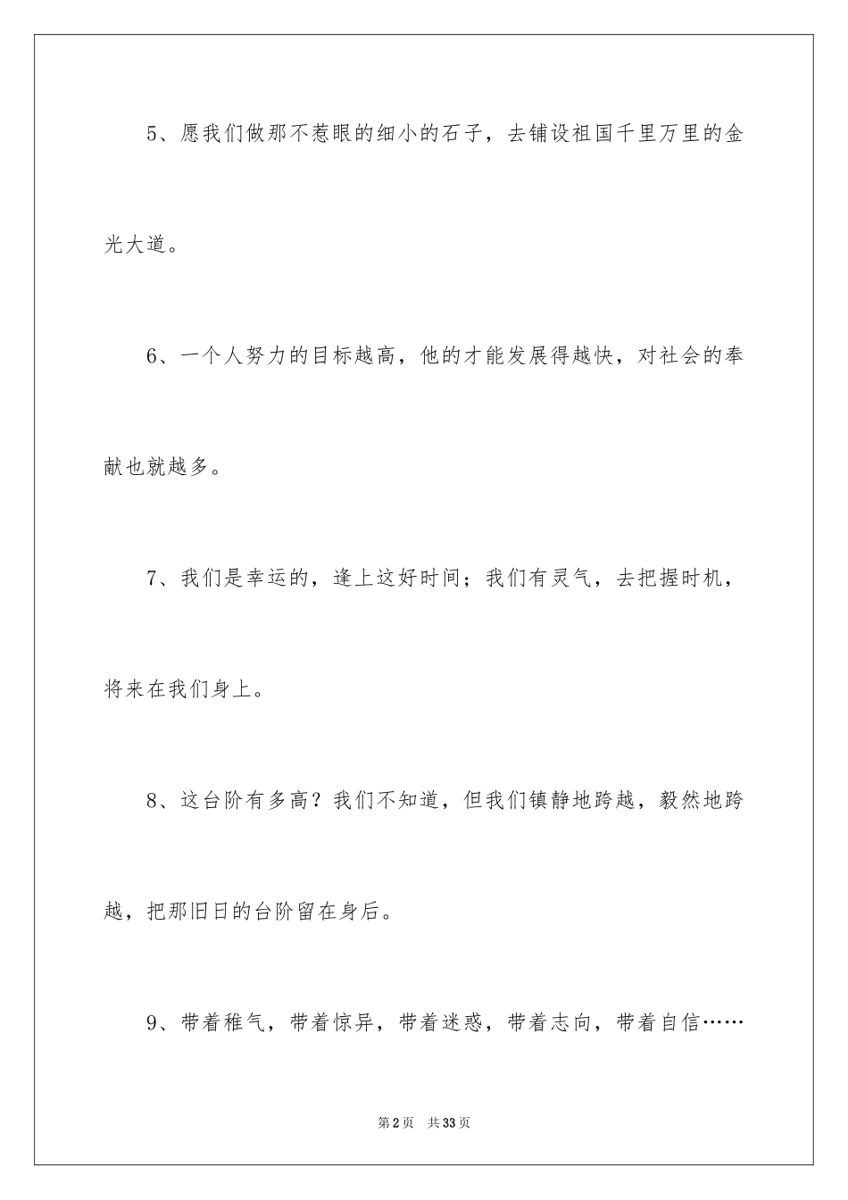 2024写给男朋友的留言_1_第2页