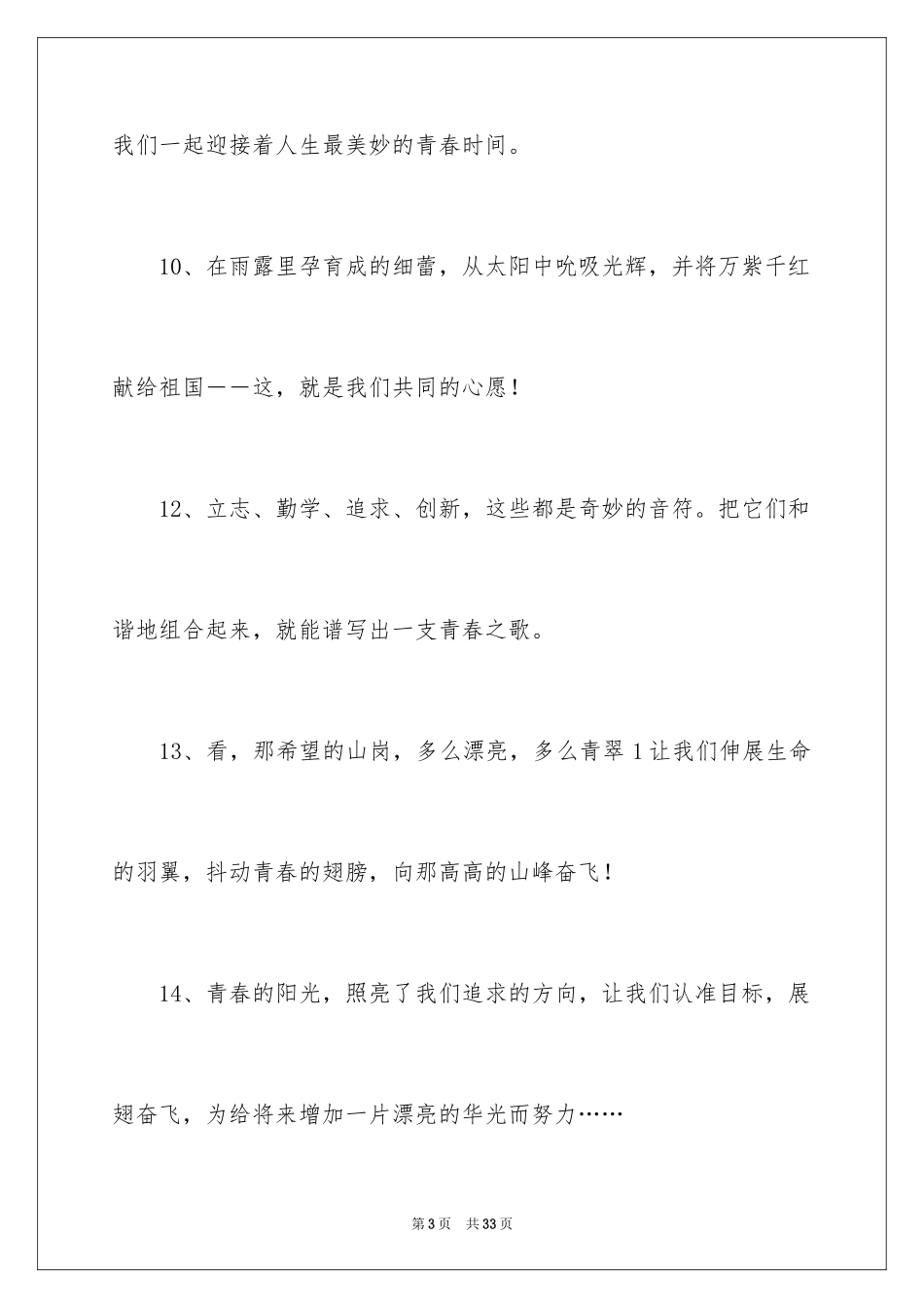 2024写给男朋友的留言_1_第3页