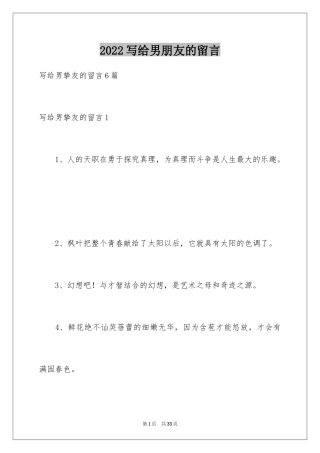 2024写给男朋友的留言_1