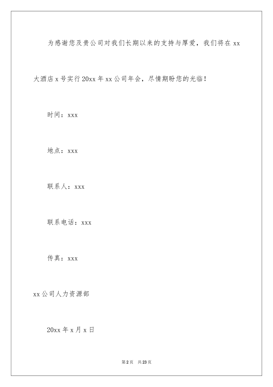 2024公司年会的邀请函_4_第2页