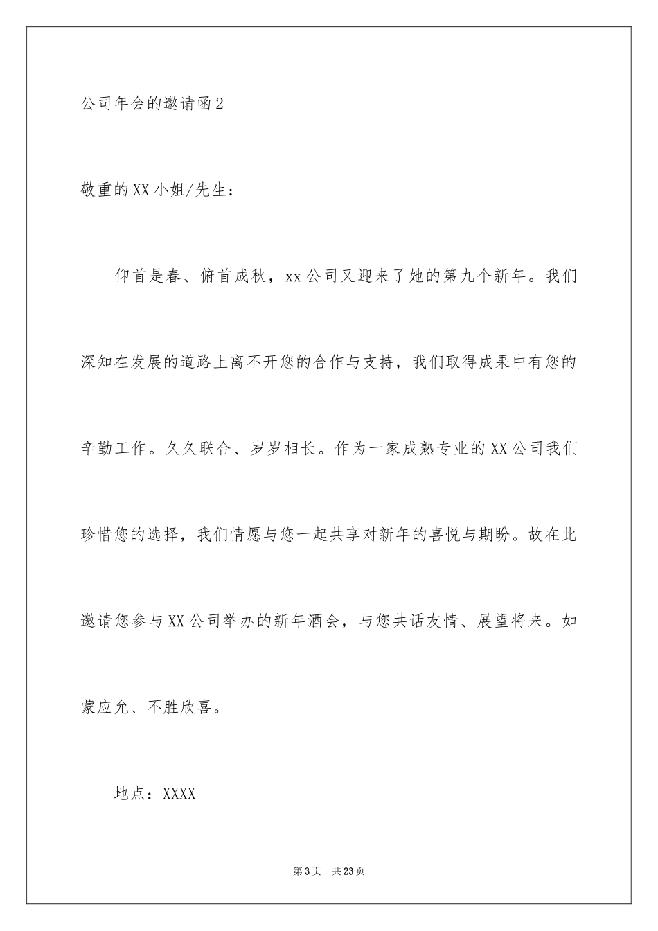 2024公司年会的邀请函_4_第3页