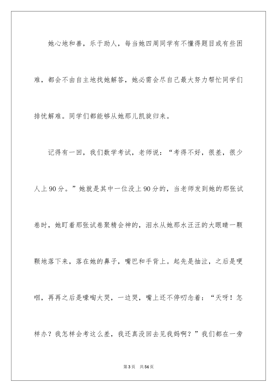 2024人物描写高中作文_16_第3页