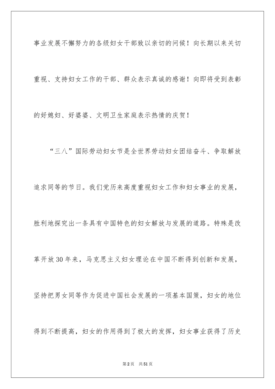 2024三八妇女节主题演讲稿_10_第2页