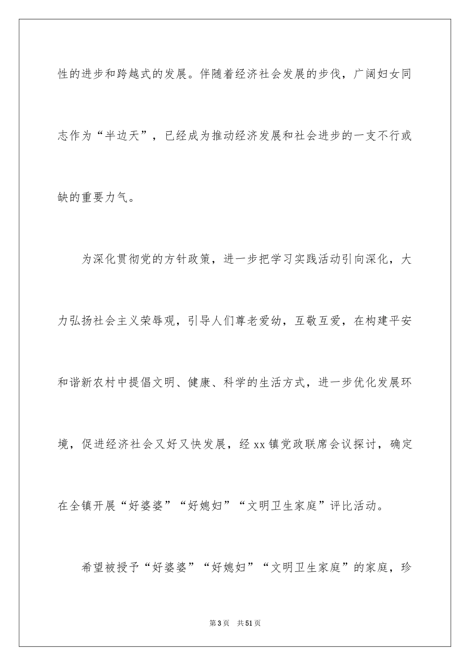 2024三八妇女节主题演讲稿_10_第3页