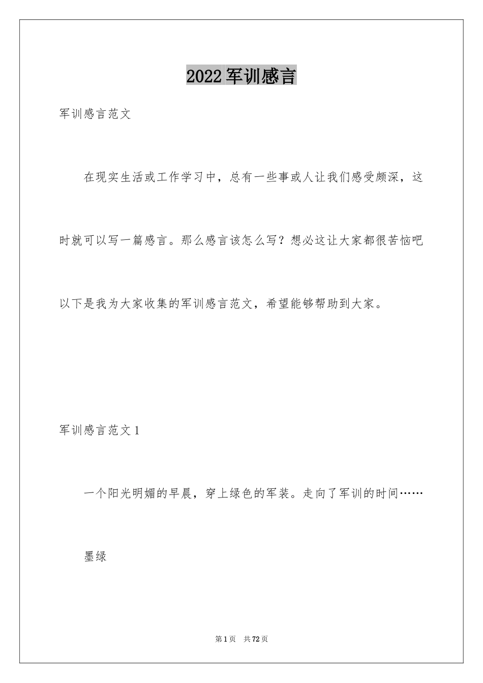 2024军训感言_15_第1页