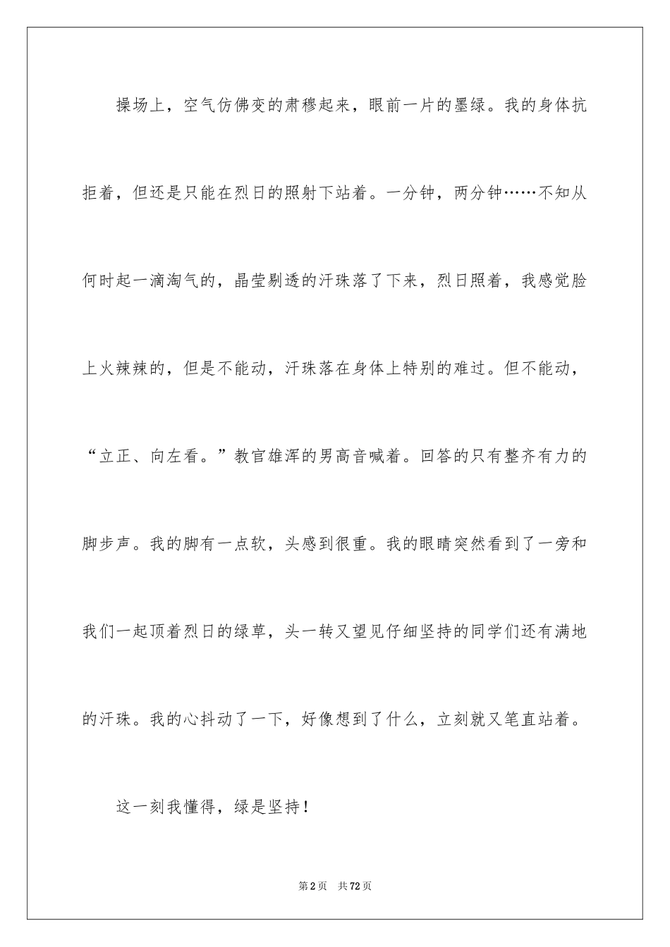 2024军训感言_15_第2页