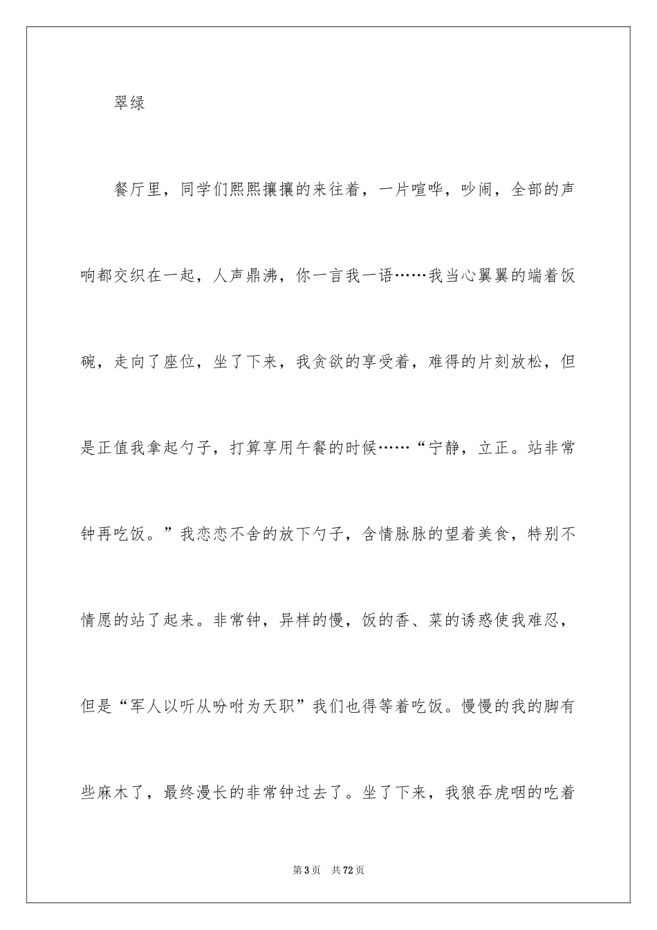 2024军训感言_15_第3页