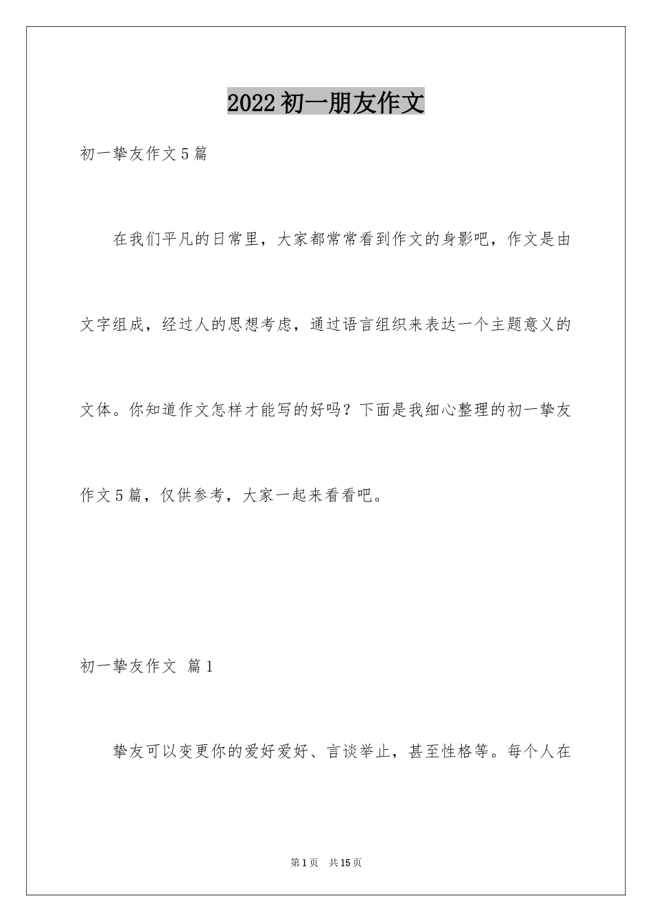 2024初一朋友作文_157_第1页