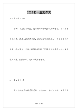 2024初一朋友作文_157