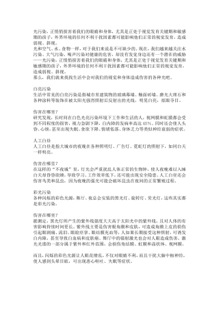 光污染正在悄悄伤害我们