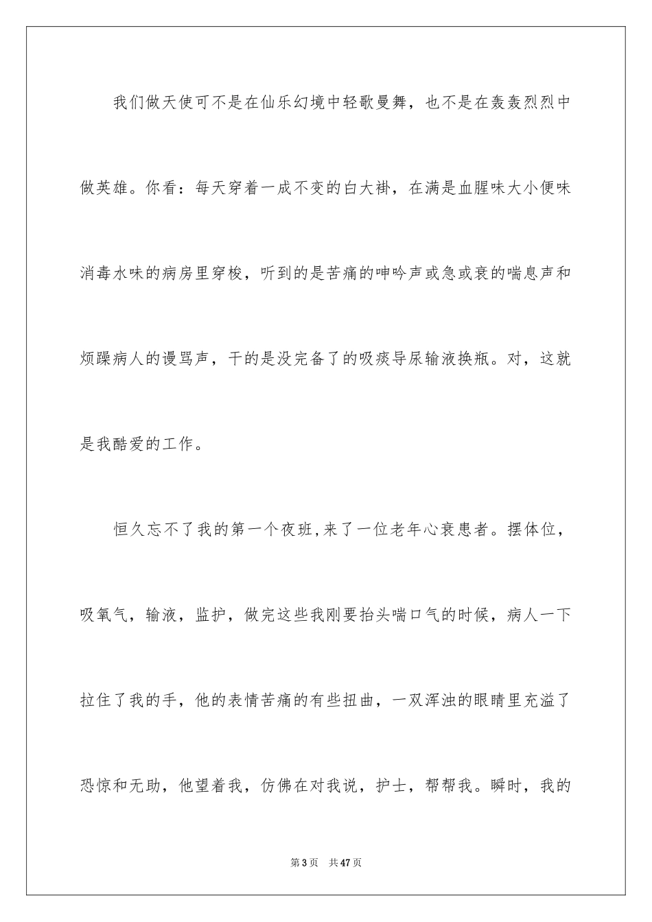 2024医院护士优质服务演讲稿_1_第3页