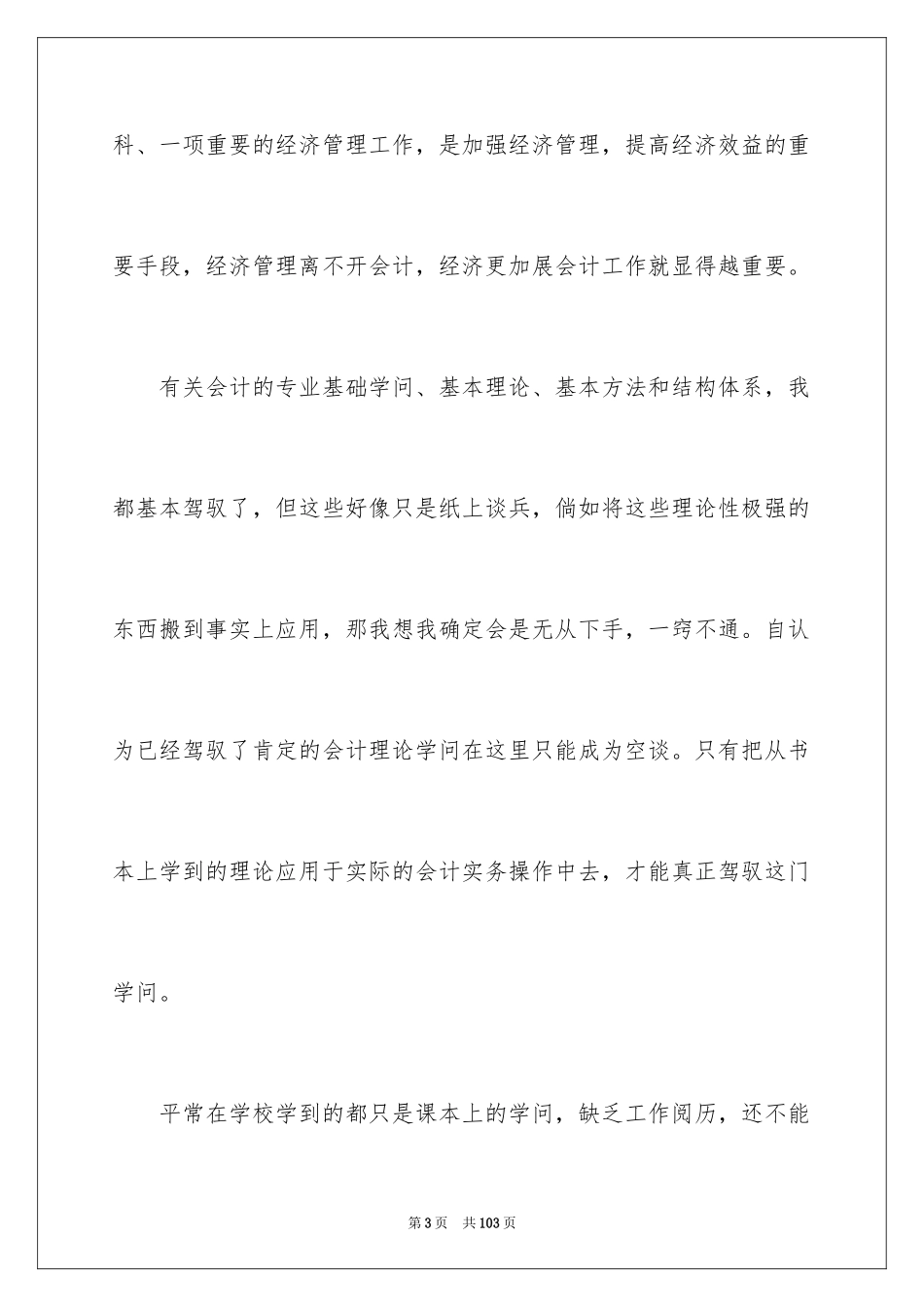 2024会计顶岗实习总结_18_第3页