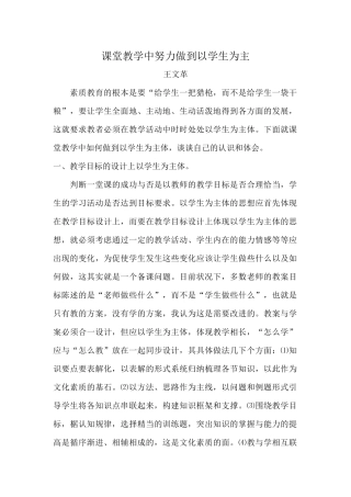 课堂教学中努力做到以学生为主