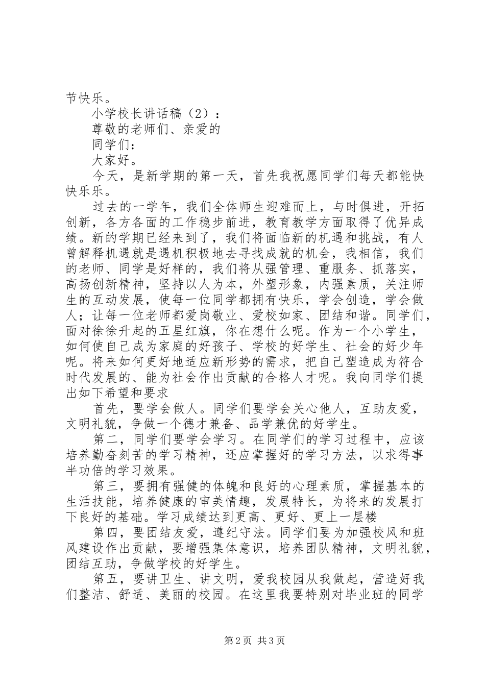 学校长的讲话发言稿2篇(2)_第2页