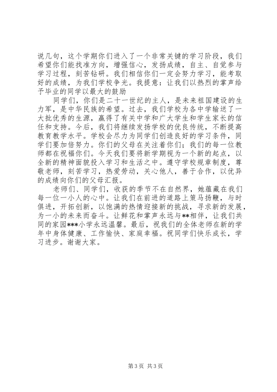 学校长的讲话发言稿2篇(2)_第3页
