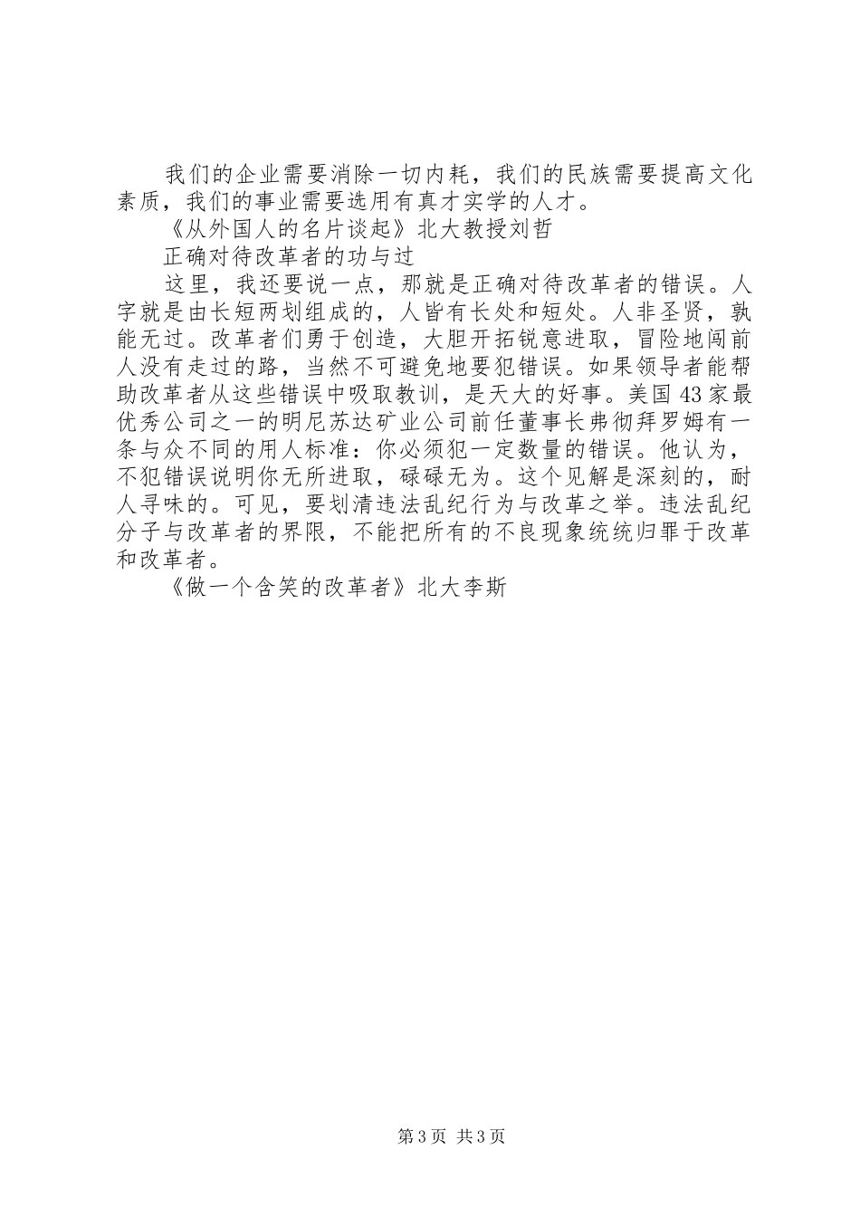 关于改革的演讲稿_第3页